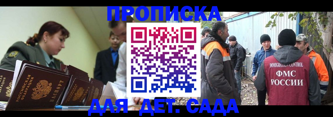 временная прописка в Данкове