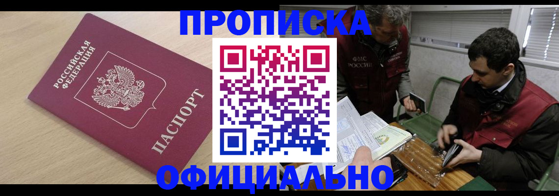 прописка для работы в Данкове