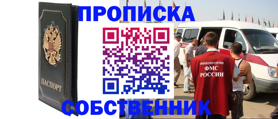 прописка для работы в Данкове